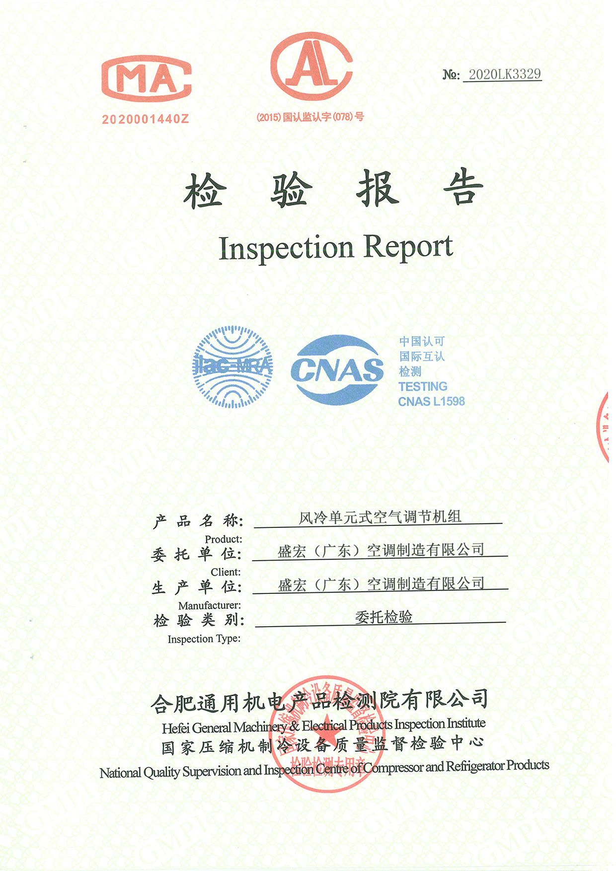 風冷單元式空氣調節機組檢測報告